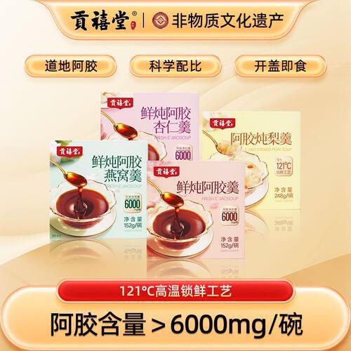 贡禧堂鲜炖阿胶燕窝羹鲜炖阿胶杏仁羹原料搭配地道阿胶152g/碗