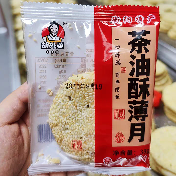 胡外婆茶油酥薄月饼10个装/袋