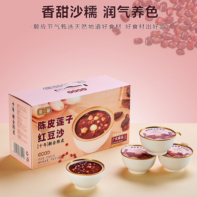 巢派陈皮莲子红豆沙208g*8碗即食速食港式甜品十年新会陈皮
