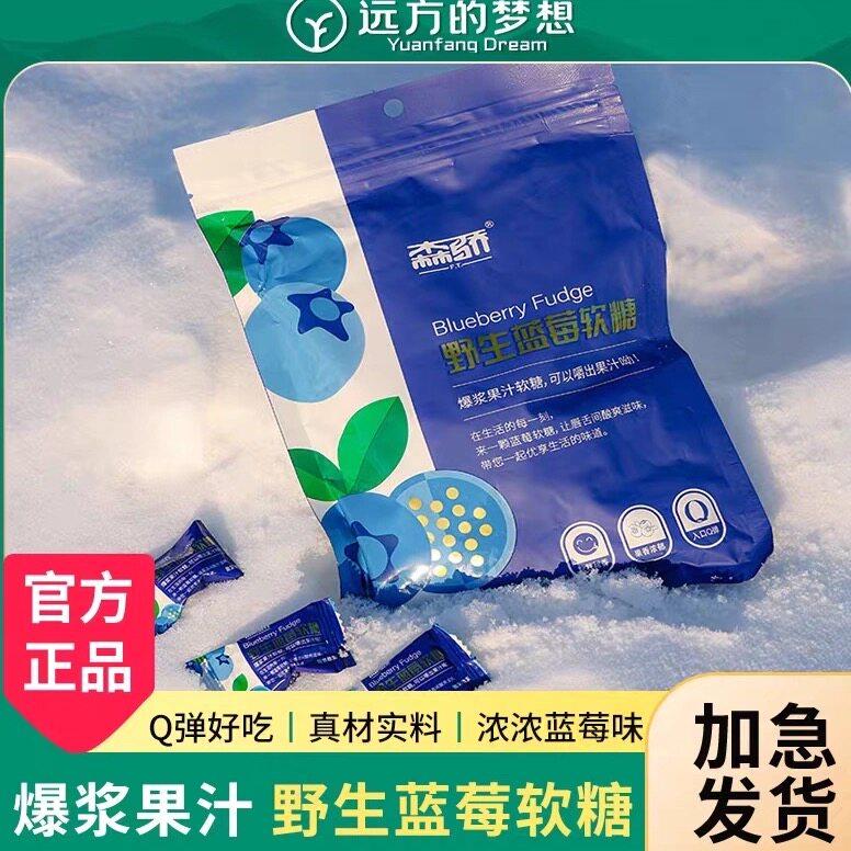 野生蓝莓软糖森骄叶黄素酯软糖八珍良膳糖果