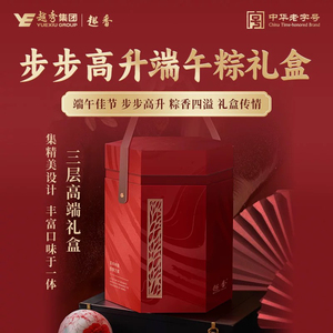 趣香粽子 步步高升礼盒1600g 高端送礼 多口味粽子黄油曲奇组合装
