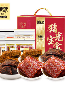 自然派猪光宝盒586g蜜汁味猪肉脯炭烧猪肉脯即食零食肉肉礼盒送礼
