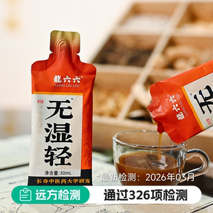 龙六六无湿轻茯参薏湿饮祛茯苓赤小豆黄芪湿膏冲古方植物饮料