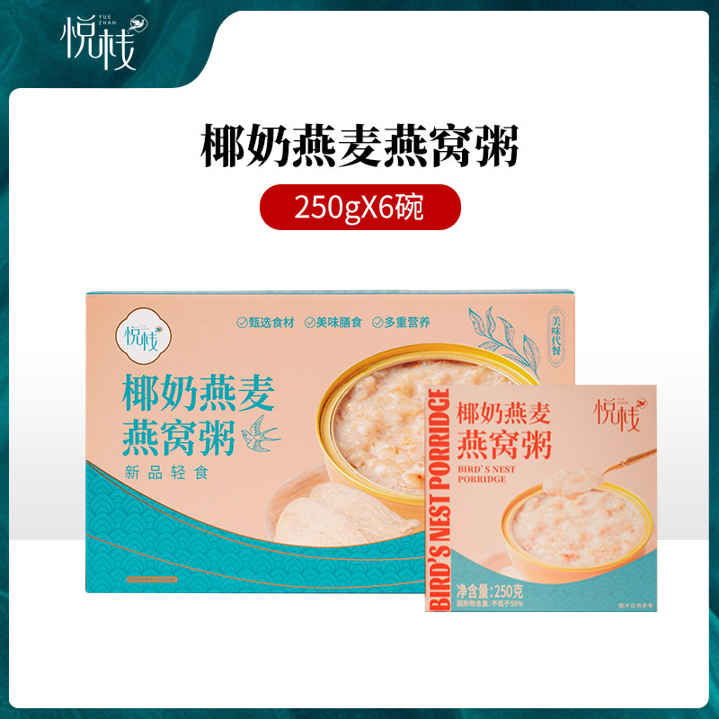 悦栈椰奶燕麦燕窝粥即速食早代餐营养粥杂粮粥碗装即食