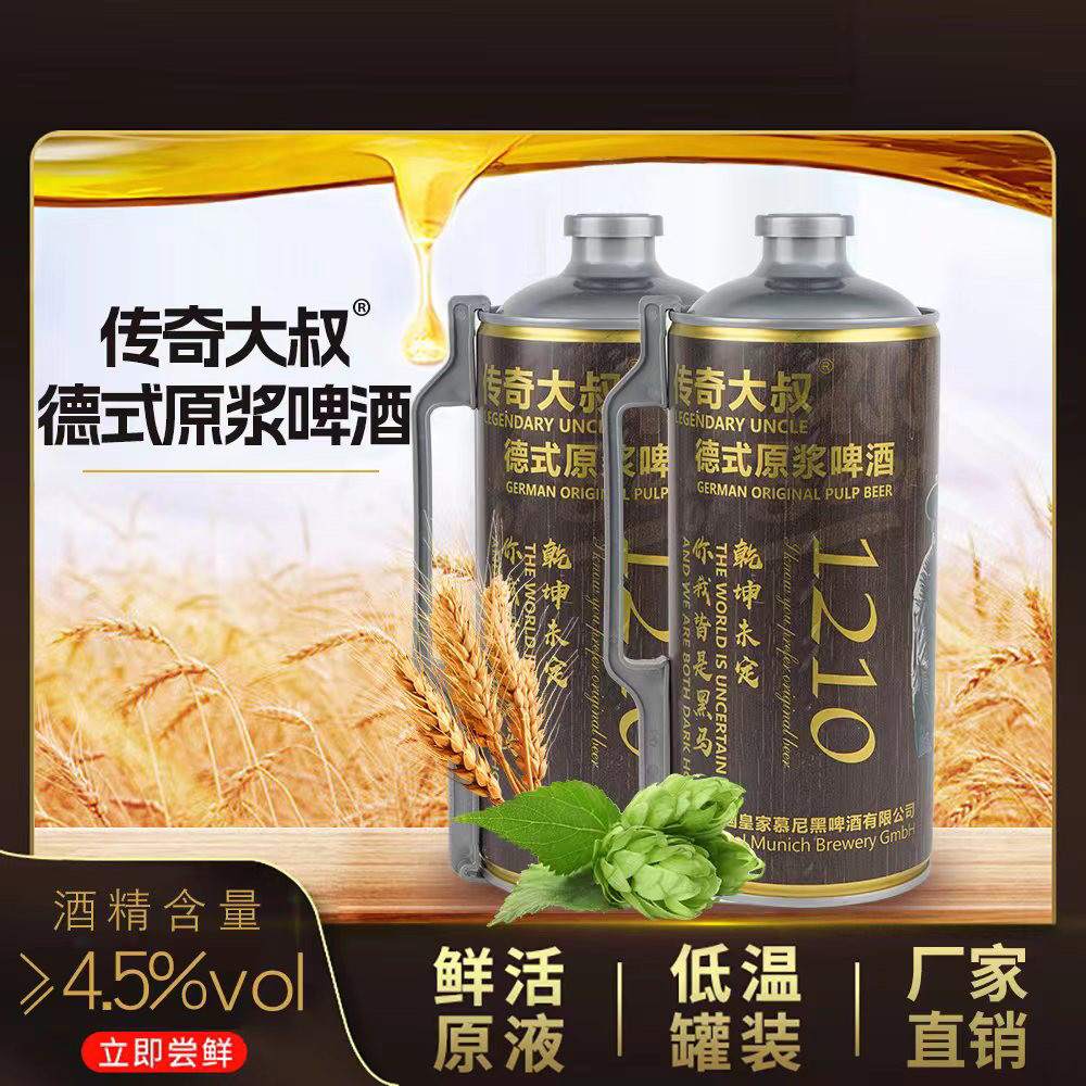 传奇大叔德式原浆啤酒皇家慕尼黑德式原浆整箱装