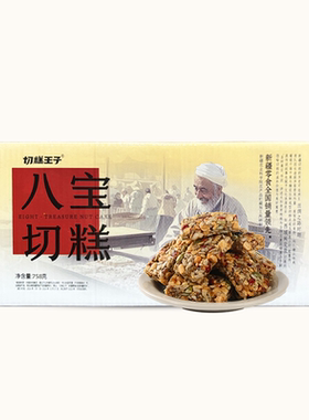 切糕王子八宝切糕758g/盒