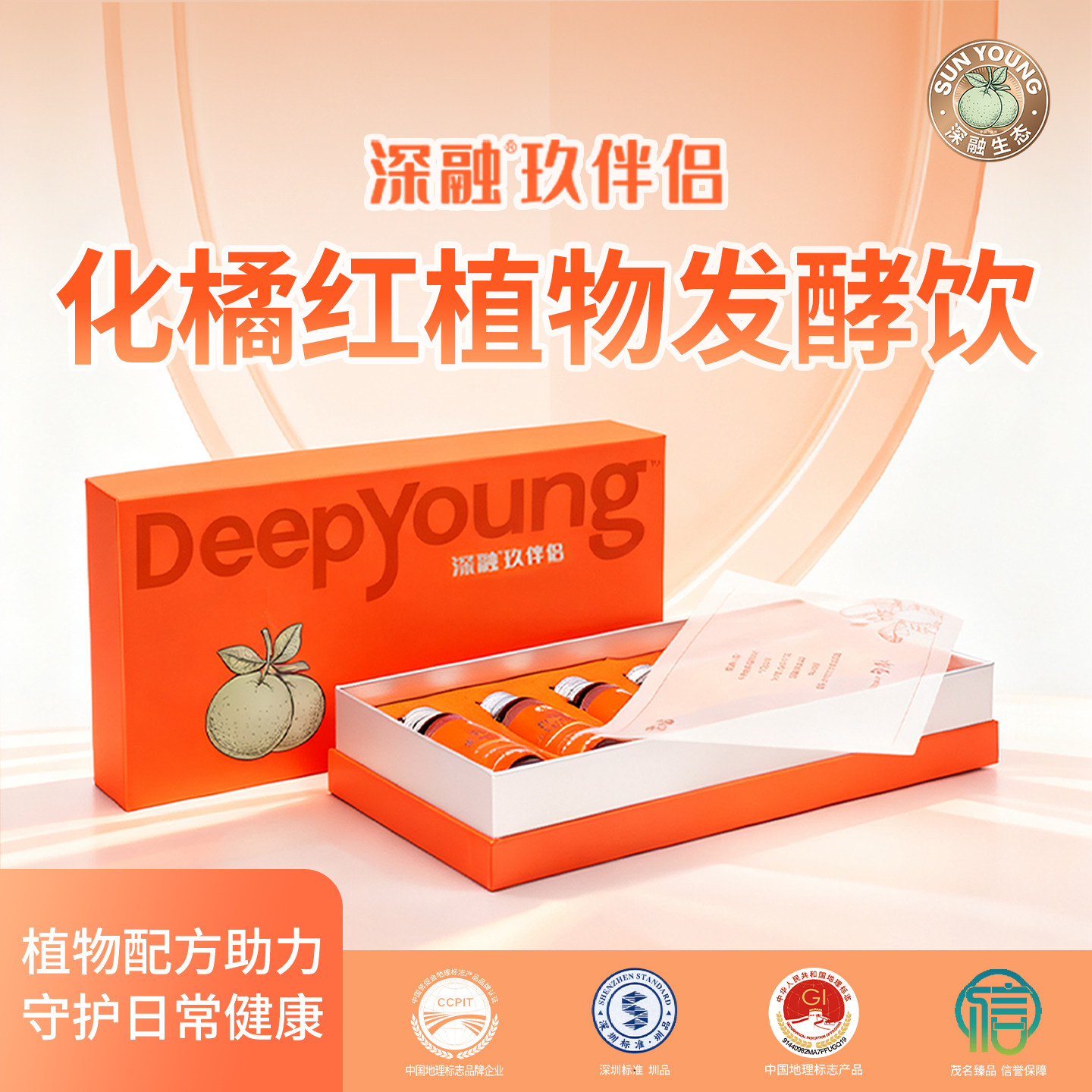深融生态玖伴侣化橘红植物发酵饮纳豆酵素植物饮品开瓶即饮