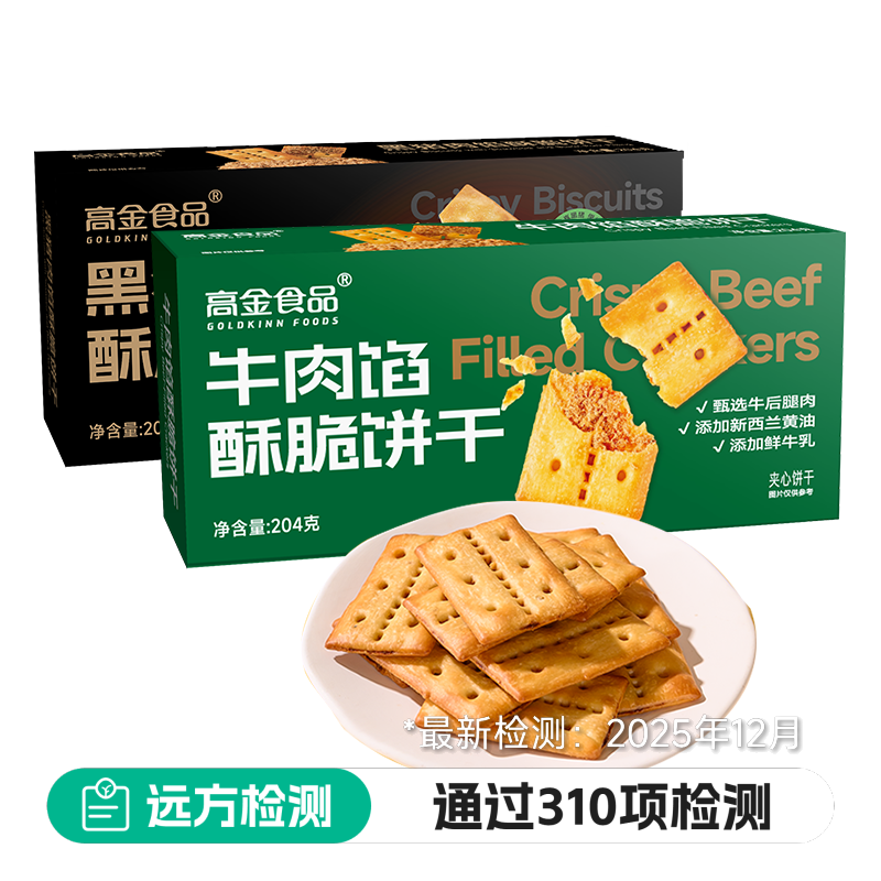 高金食品牛肉馅酥脆饼干204g/盒