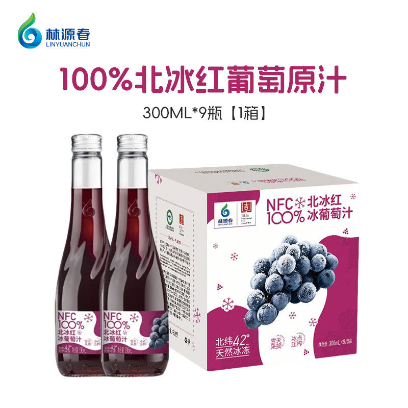 林源春长白山北冰红葡萄汁饮料100%原汁饮品整箱礼盒东北特产