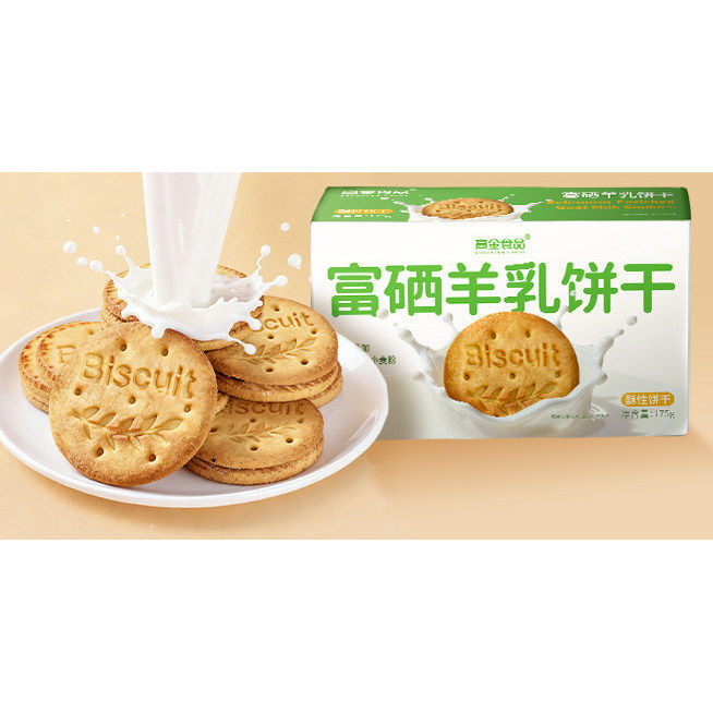 高金食品富硒羊乳饼干175g/盒