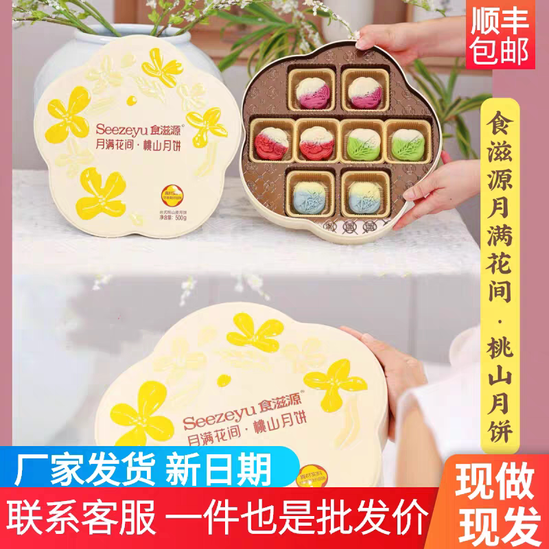 琳琅暖食皇朝食滋源月满花间桃山月饼500g/盒