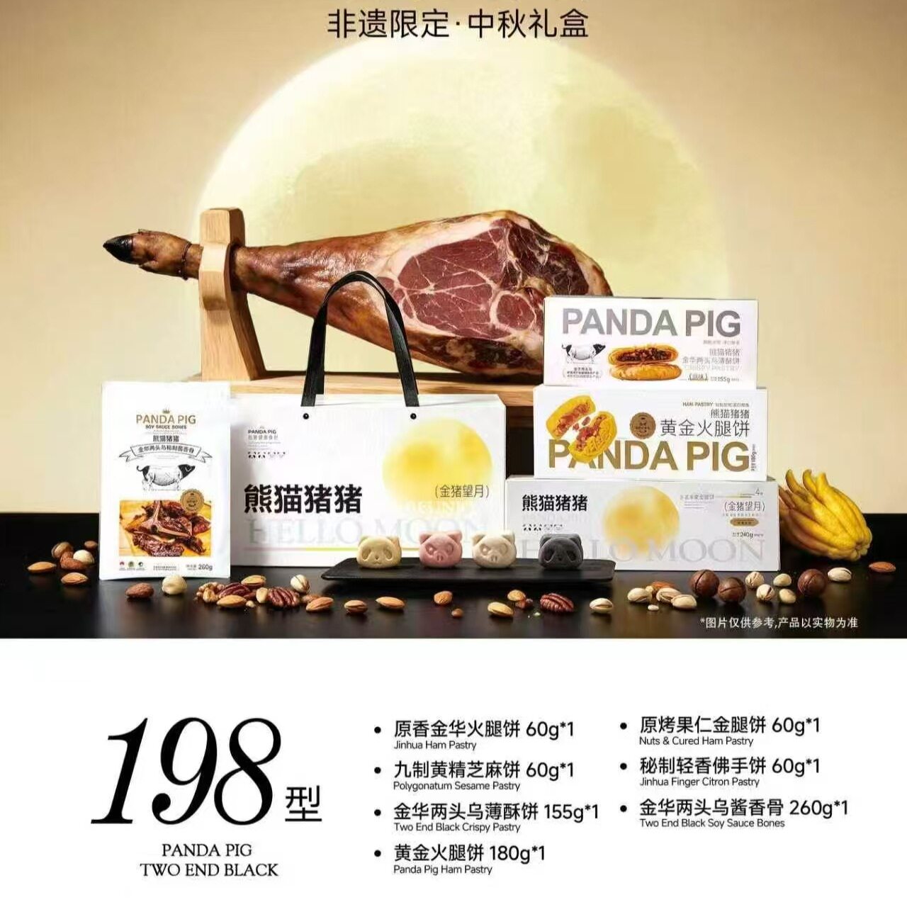 熊猫猪猪金华火腿两头乌薄酥饼果仁金腿中秋月饼礼盒