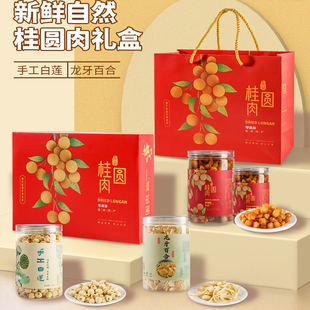 高州老树无核龙眼肉手工柴火烘干桂圆礼盒装送礼访友佳品礼盒