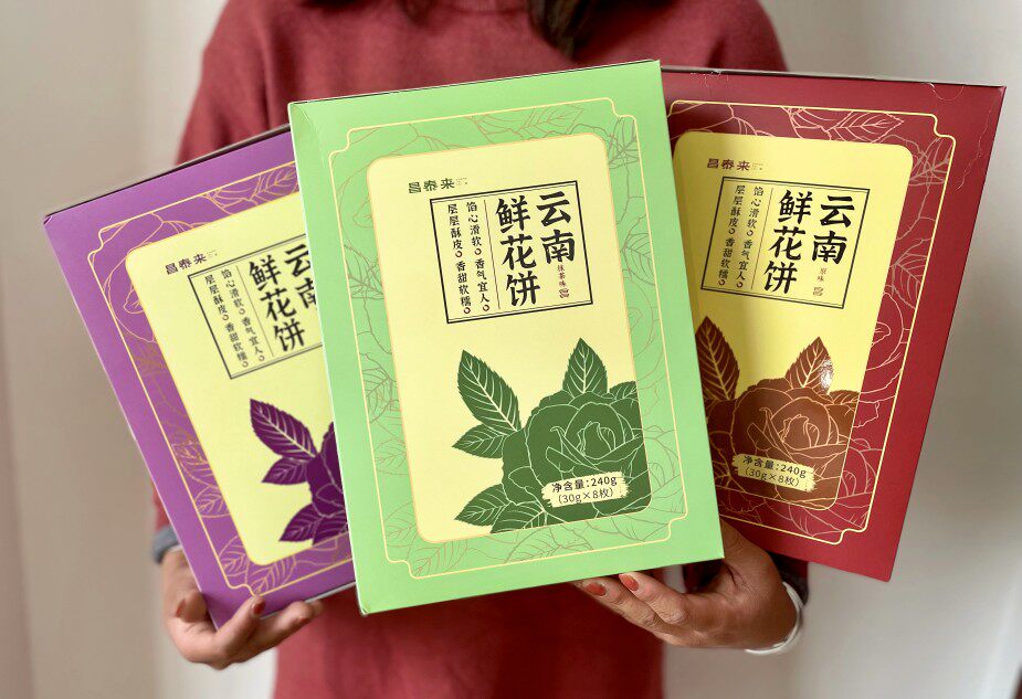 云南特产当日现烤昌泰来玫瑰鲜花饼8枚糕点礼盒礼袋装