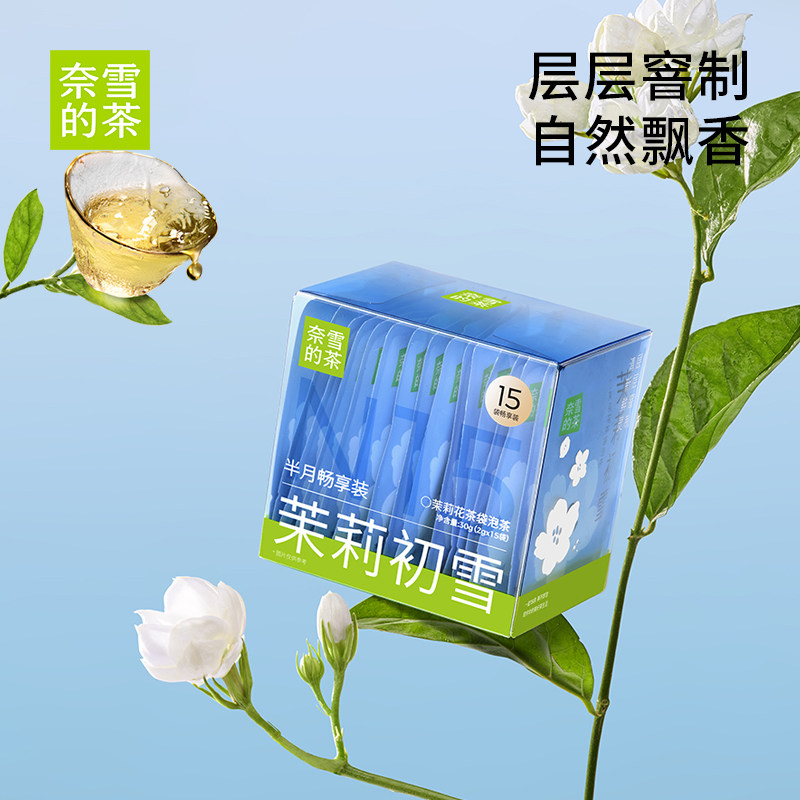 奈雪的茶 茉莉初雪茉莉花茶绿茶茶包花茶女生伴手礼独立包装茶叶