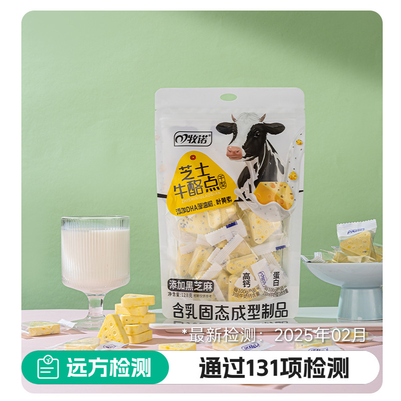 牧诺芝士奶香浓郁芝士牛酪点牛奶片内蒙古特色芝士系列牛奶制品