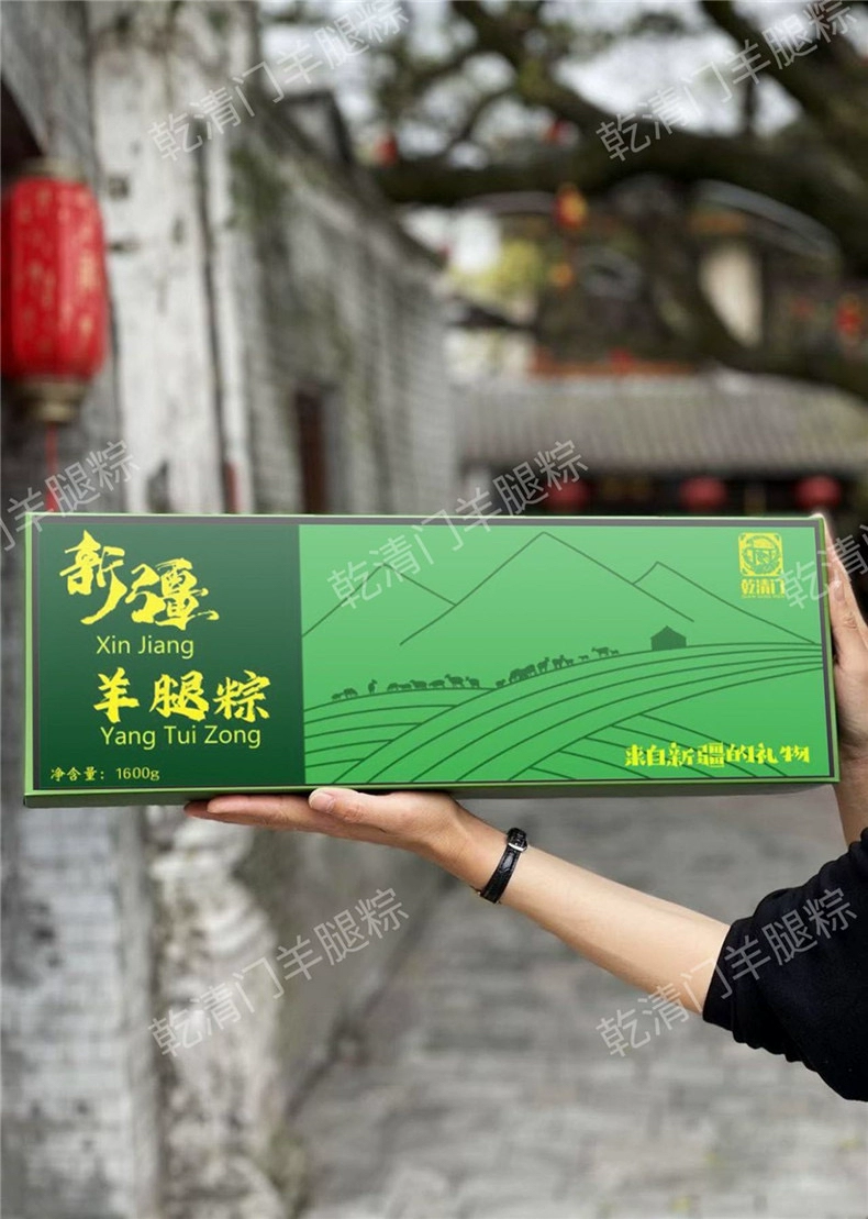 乾清门新疆羊腿粽子 端午送礼走亲访友佳品粽子西域食材独特风味