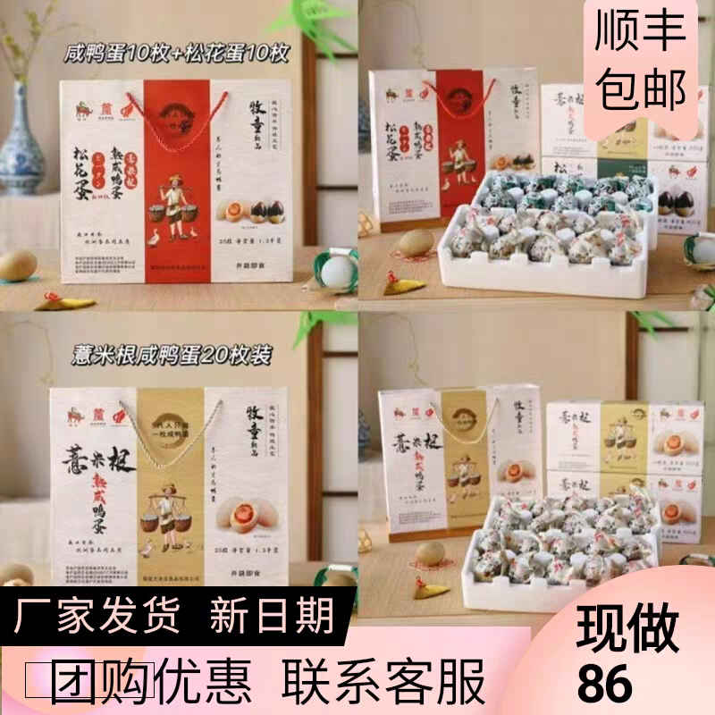 牧童松花蛋出口级别松花蛋松花皮蛋礼盒装薏米根咸鸭蛋双拼蛋