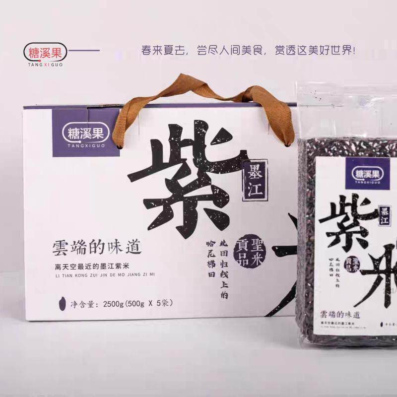 新米云南特产糖溪果云南紫米礼盒装紫米血糯米粗粮五谷杂粮