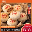 杨过苏式 鲜肉月饼生坯半成品网红酥皮糕点苏州特产4只装 260g中秋