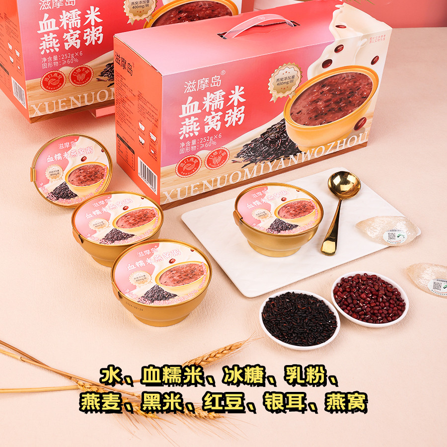 滋摩岛血糯米燕窝粥252×6碗,传统滋补营养品,燕窝粥,淘宝优惠券,粉丝福利购,淘宝优惠卷