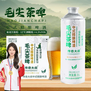 传奇大叔茉莉花茶毛尖茶啤西湖龙井小麦中式精酿啤酒1L*6罐新日期