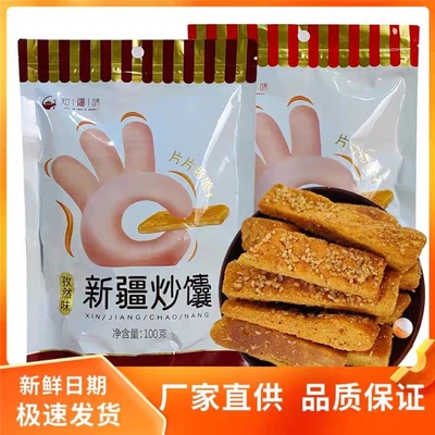 知疆味炒馕100g*5袋装孜然味香辣味休闲小零酥脆开袋即食新疆特产