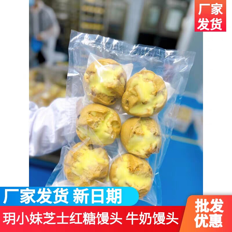 玥小妹红糖芝士馒头乖乖牛奶小馒头现做现发