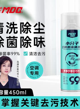 美迪吉小分子空调泡沫清洗剂喷雾家用多用途清洁剂去污去味清新