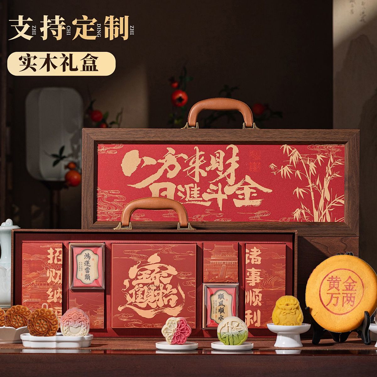【内含黄金万两雪媚娘】德荣恒八方来财中秋月饼礼盒装实木礼盒