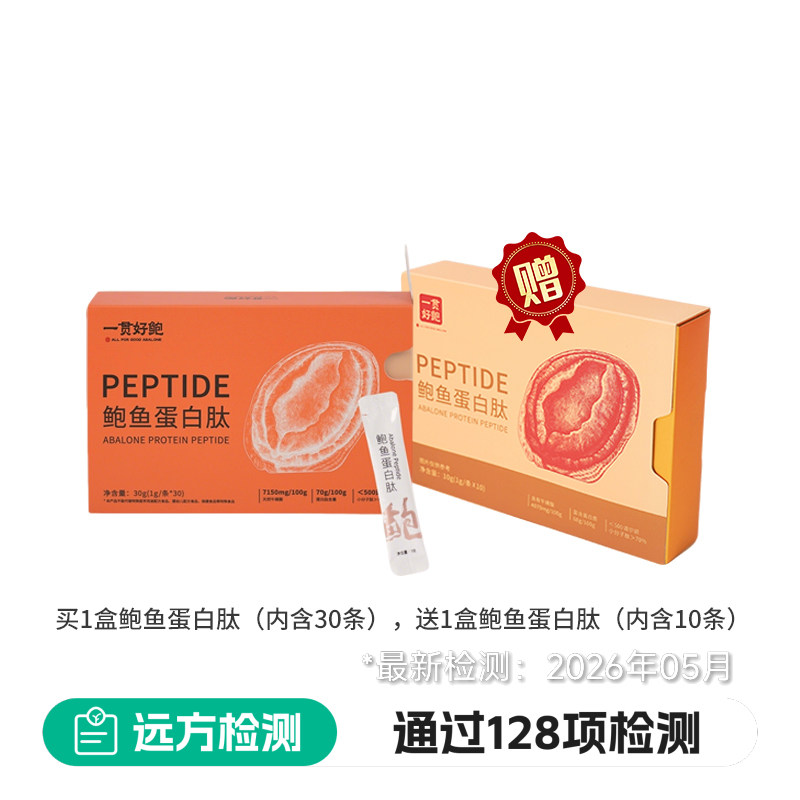 远方的梦想一贯好鲍鲍鱼蛋白肽小分子营养蛋白质有机鲍鱼粉冲饮品