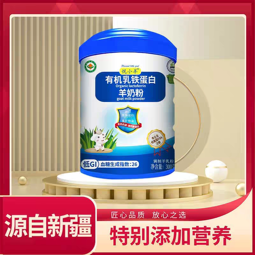 悦小羊有机乳铁蛋白羊奶粉300g罐装老年人成人奶粉