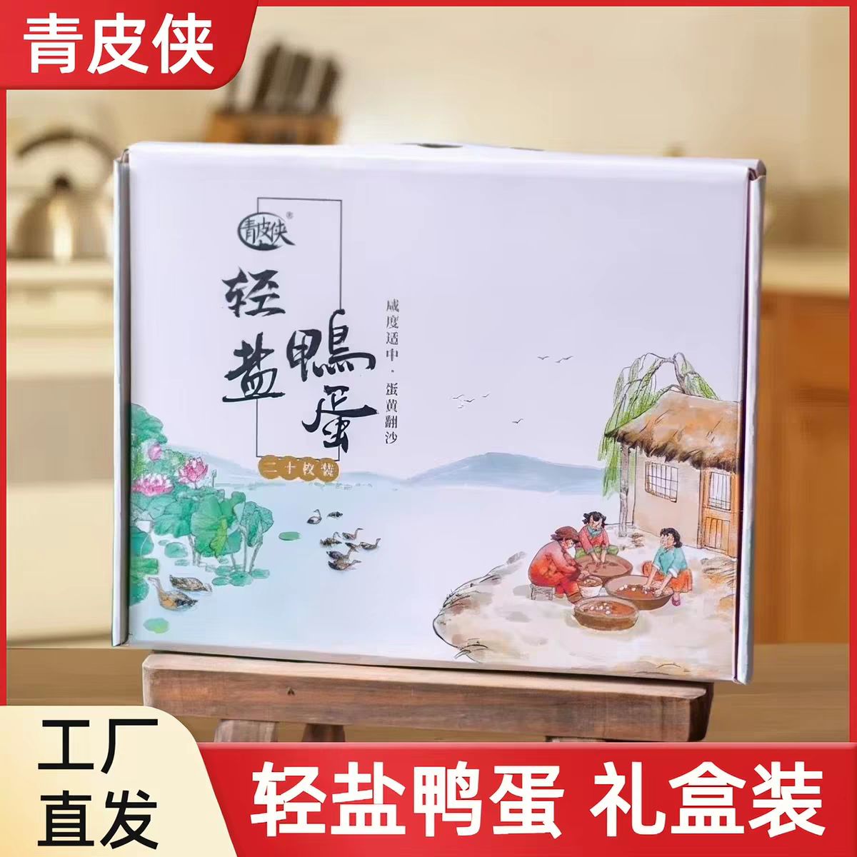 青皮侠咸鸭蛋微山湖80克