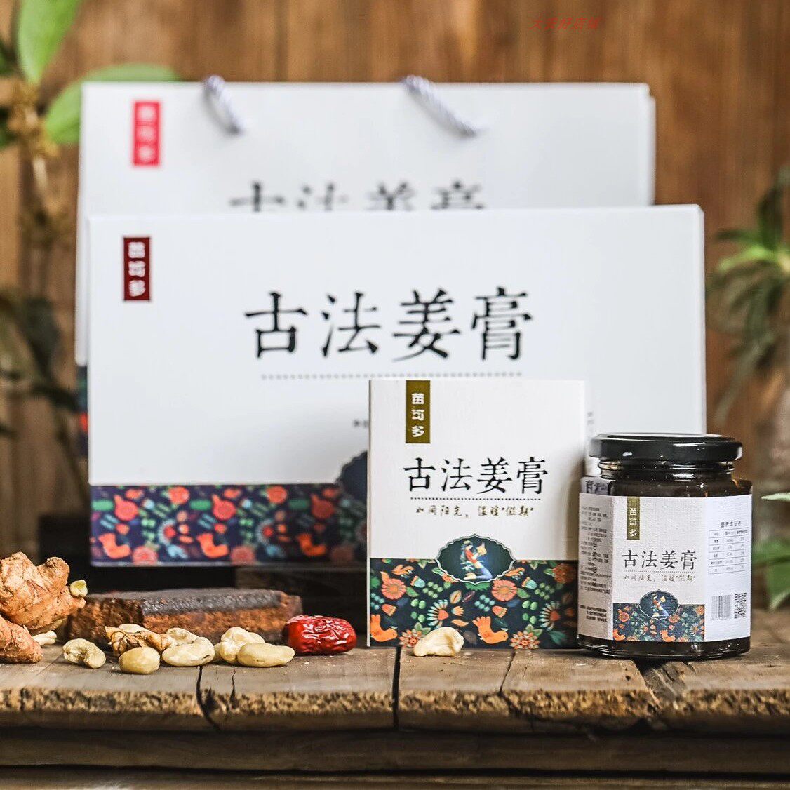 苗可多古法姜膏礼盒装 一盒3瓶装 贵州遵义特产