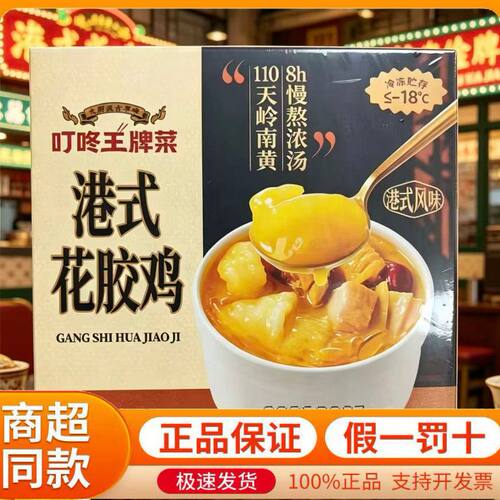 叮咚王牌菜港式花胶鸡半成品炖汤煲汤便捷即食250g浓汤鲜香味美