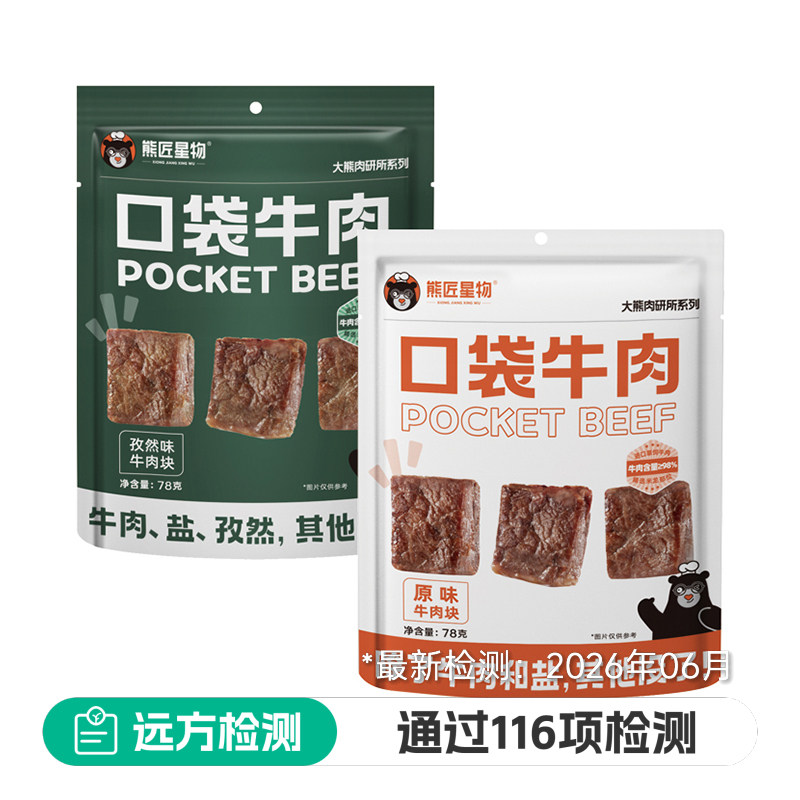 熊匠星物口袋牛肉粒10包即食牛肉小吃孜然牛肉干
