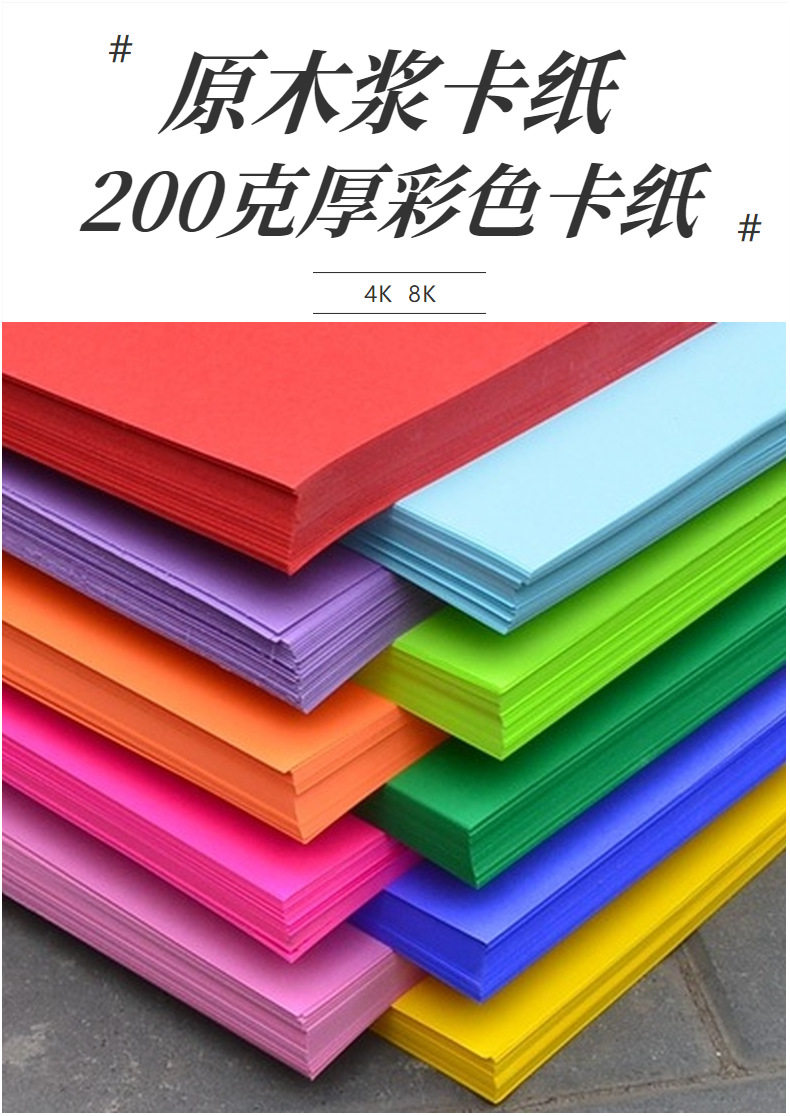 4k开彩色硬卡纸加厚大张批发 幼儿园儿童手工卡纸环创装饰材料纸