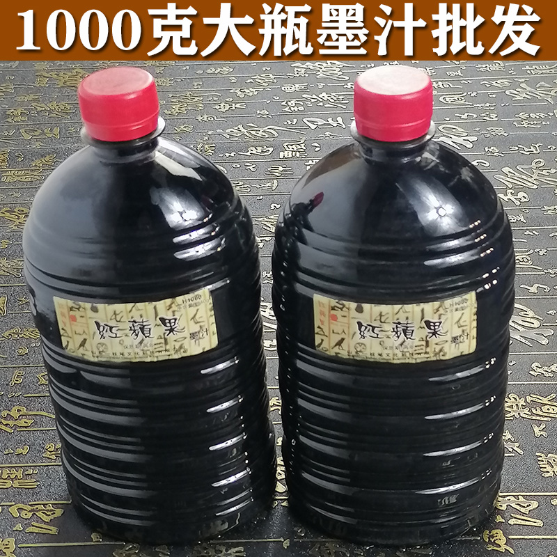 红苹果840克批发工业实惠装墨水