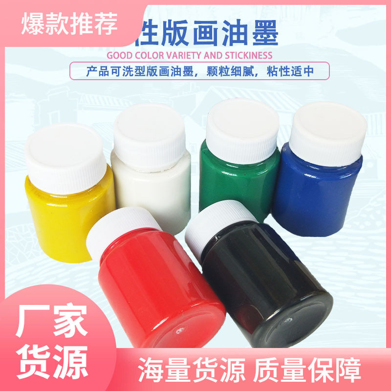 版画油墨颜料黑色彩色水溶性可水洗快干批发 小学生吹塑版画材料