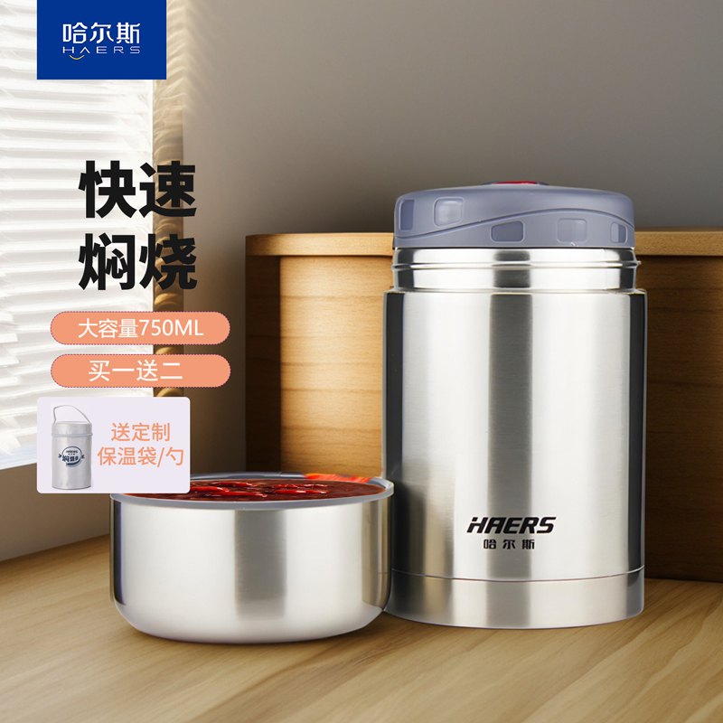 哈尔斯焖烧杯304不锈钢大容量