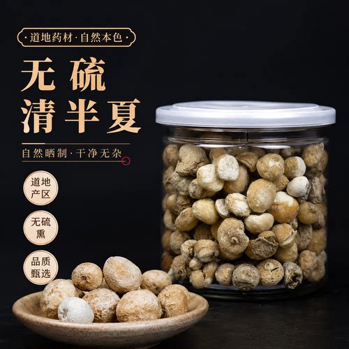 半夏250g