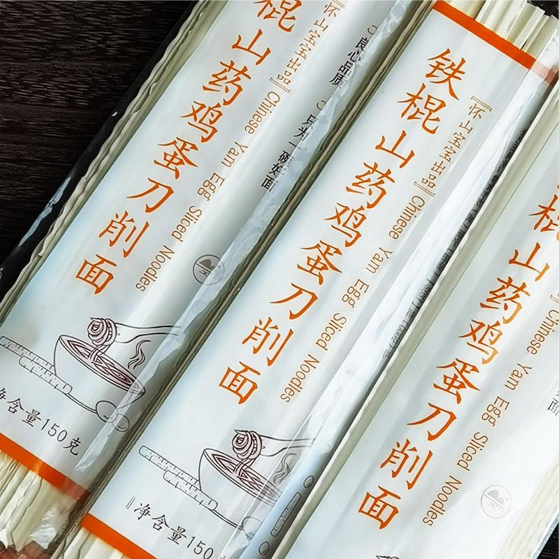 铁棍山药面条刀削面宽面河南温县特产好吃的面条挂面正品劲道10袋