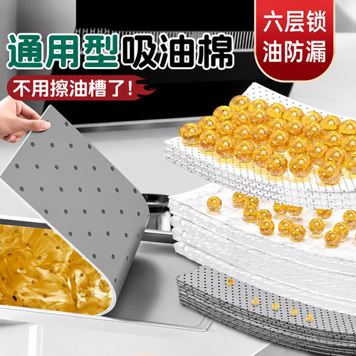 吸油烟机专用吸油棉油烟机垫油纸