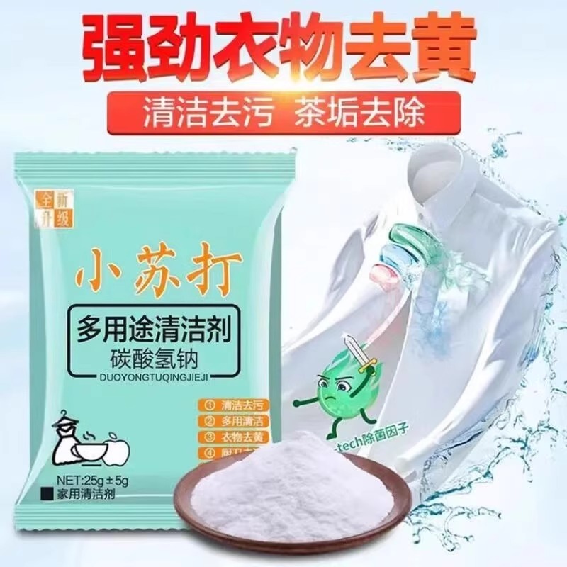 20包小苏打粉清洁洗衣刷鞋神器