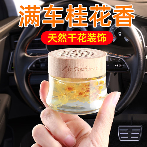 天然干花固体车载香薰膏