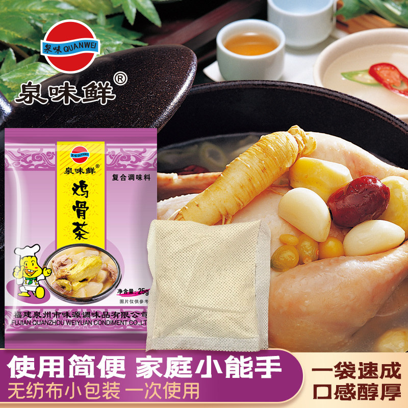 泉味鲜鸡骨茶调味料25g 炖鸡鸭汤排骨头汤混沌鸡肉味汤底调料包装