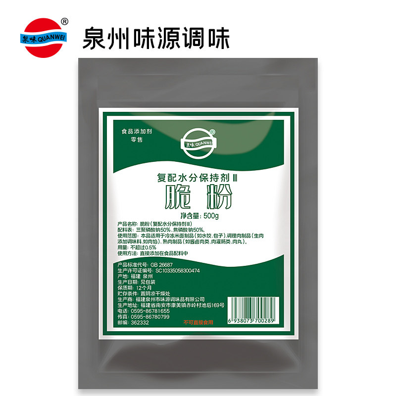 味源泉味脆粉脆皮粉500g弹力素烤鸭烤鸡增脆增弹素卤肉酥脆保水剂