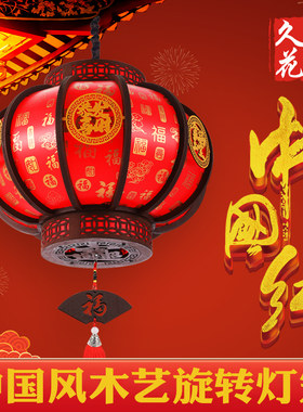 中式古风木质旋转红灯笼户外阳台