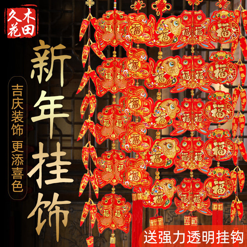 春节元旦过年装饰用品挂饰乔迁新年客厅福钱袋室内布置鞭炮串挂件