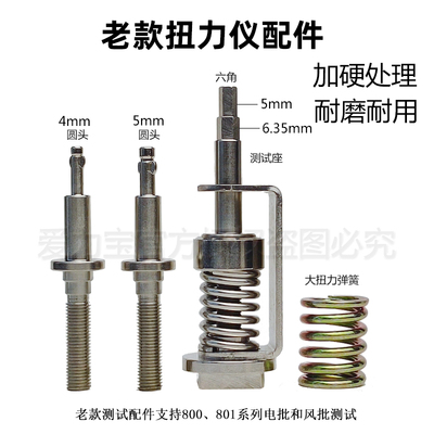 爱力宝电批风批扭力仪弹簧配件